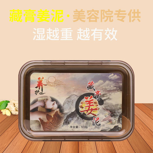 泥灸藏膏姜泥去湿气宫寒草药养生热敷关节正品美容院全身养护草本 商品图2