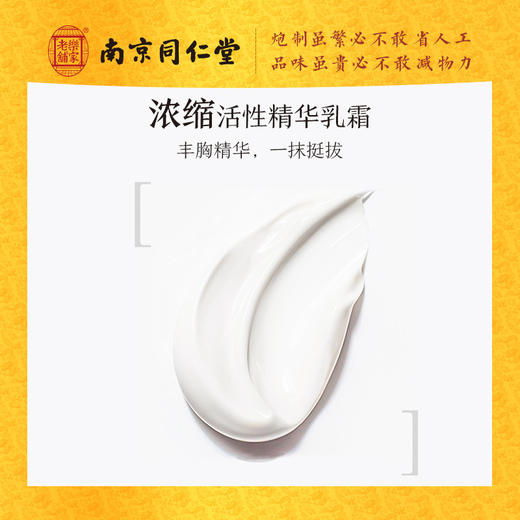 南京同仁堂美乳霜产后下垂乳房扁平胸部按摩护理紧致聚拢饱满胸部 商品图3