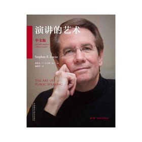 演讲的艺术（第十版-中国版）（含CD-ROM光盘1张）