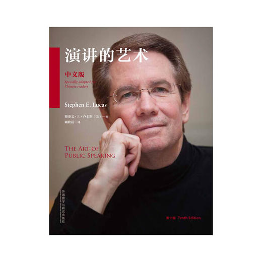 演讲的艺术（第十版-中国版）（含CD-ROM光盘1张） 商品图0