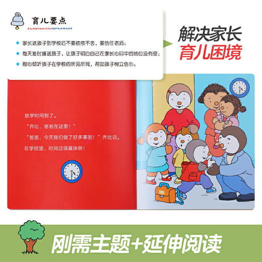 正面管教绘本 小企鹅乔比的成长故事 第2辑（共20册） 商品图4