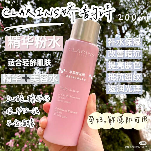 娇韵诗青春赋活精华水（粉色） 商品图1