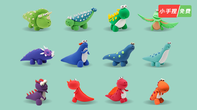 恐龙系列 粘土教程丨梦想派出品