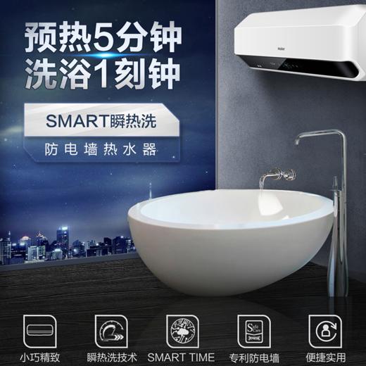 海尔电热水器ES40H-SMART5(U1) 商品图0