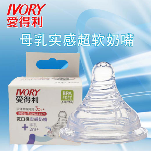 爱得利宽口径实感超软奶嘴 商品图3