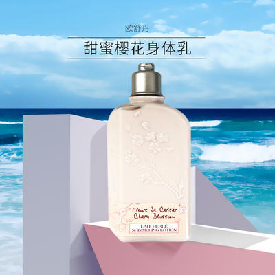 欧舒丹樱花身体乳250ml 商品图1