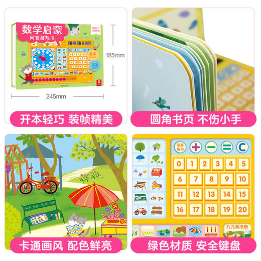 乐乐趣数学启蒙问答游戏书V2.1 商品图5