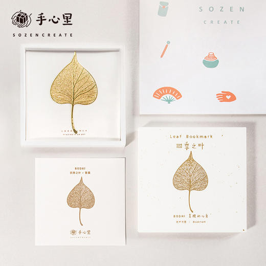 手心里四季之叶菩提 书签信封装" 商品图1