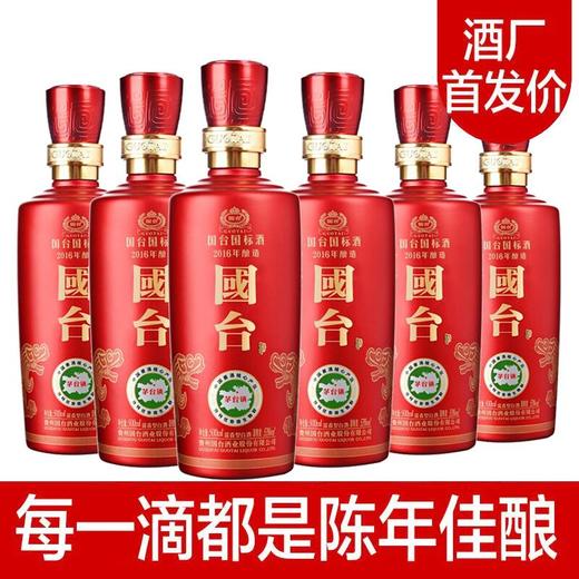 【推荐】国台 国标光瓶体验装（2016年酿造） 53度 500ml*6 商品图0