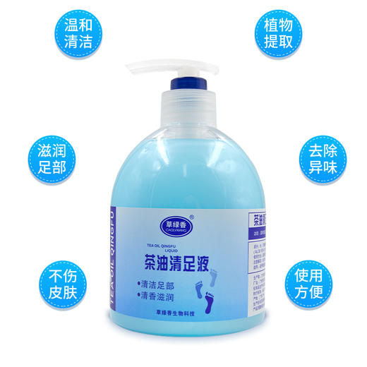 草绿香茶油清足液温和除异味抑脚汗滋润足部洗脚液足疗清洗液包邮 商品图1