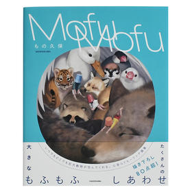 MofuMofu もの久保画集，插画师久保画集 治愈系艺术绘本插画