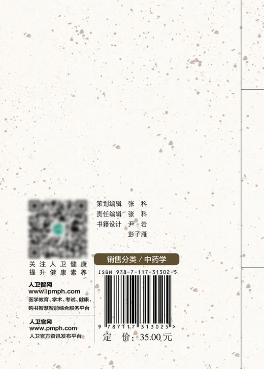 临证实用学苑药性赋 全书收集临床常用19类中药288个品种 便于广大学生和中医药爱好者掌握 尤松鑫 重订 9787117313025 商品图3