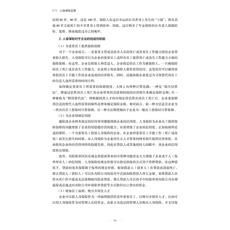 试读PDF-9787308206877(1-1)-人身保险实务_020.jpg