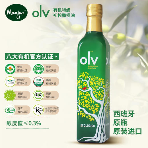 OLV有机橄榄油 商品图0