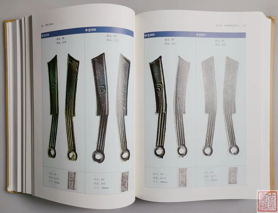 新书现货《燕明刀钱谱》全一册