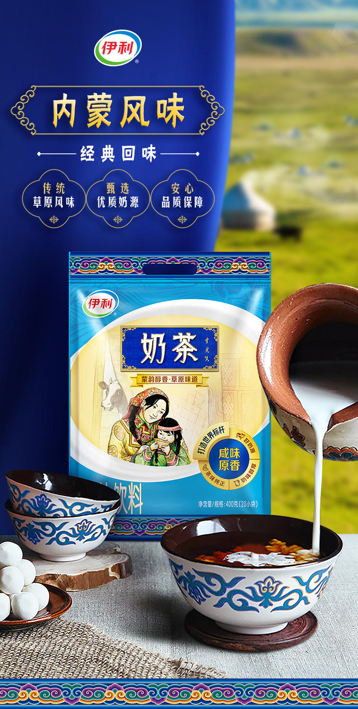 9/袋】伊利奶茶粉400g*2袋(内含20小袋)官方自营