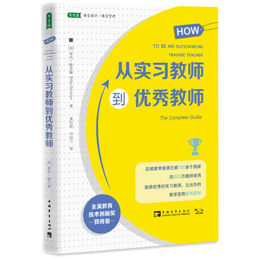 教师新手装备包：50个创意+第一年+从实习教师到优秀教师 商品图2