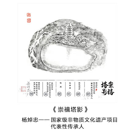 “国家级非物质文化遗产（端砚制作技艺）代表性传承人” 杨焯忠 亲笔签名藏品票 -- 崇禧塔影 商品图0