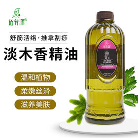 淡木香按摩精油全身草本香薰BB油推拿开背推油通经络刮痧洗浴spa