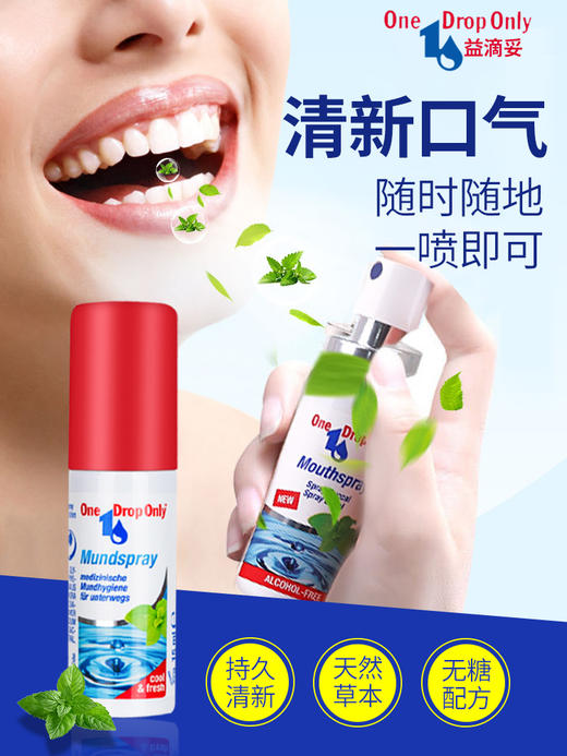 约会接吻神器 口气清新剂喷雾德国原装进口 商品图2