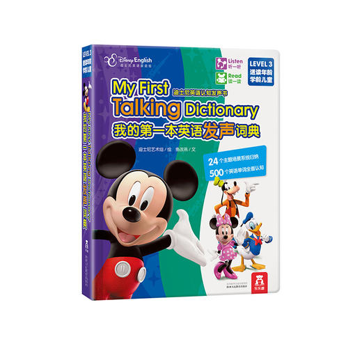 乐乐趣迪士尼英语我的第一本发声词典(人教社） 商品图0
