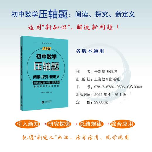 初中数学压轴题：阅读、探究、新定义（八年级） 商品图1