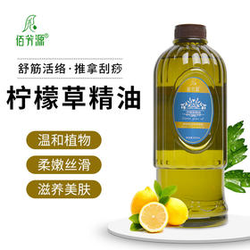 柠檬草精油按摩精油香薰BB油推拿开背推油通经络刮痧美容院spa