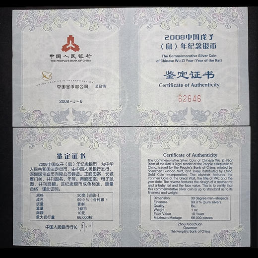 预定：央行2008鼠年生肖扇形银币【评级版】 商品图3