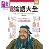 预售 【中商原版】图解论语大全 畅销增订版 港台原版 张超群 新文创文化 儒家 孔子思想 古语今用 商品缩略图1