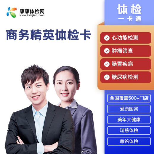商务精英体检卡 商品图0