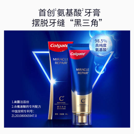 【品牌直发】包邮！高露洁奇绩修护氨基酸牙膏90g 商品图1