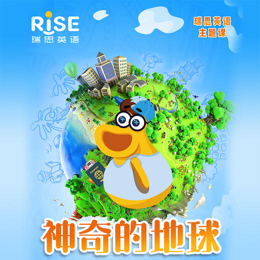 瑞思英语～神奇的地球 商品图0