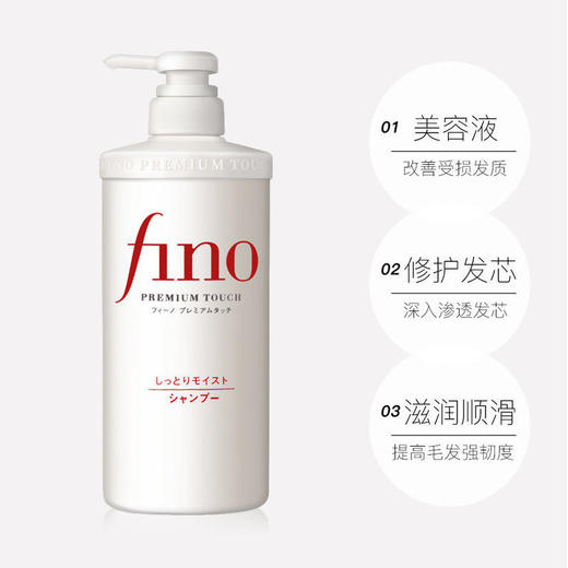 芬浓FINO透润美容液洗发水染烫受损洗发露/护发素 550ml 修护染烫受损发质滋润型【新老包装随机发货】 商品图1
