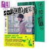 【中商原版】不可知论侦探1 舍身罗汉篇 随书附海鳞子秘话别册 港台原版 鹦鹉洲 薛西斯 独步文化 漫画 海鳞子的一日揭密 神明的箱子 商品缩略图0