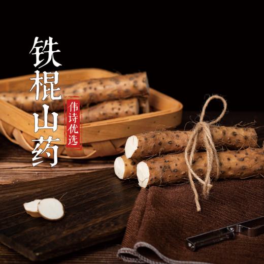 伟诗伟选 | 铁棍山药 商品图3