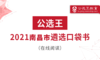 2020南昌市直遴选公务员笔试全套解析 商品缩略图0