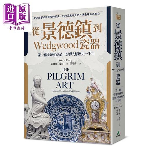预售 【中商原版】从景德镇到Wedgwood瓷器 第一个全球化商品 影响人类历史一千年 港台原版 罗伯特 芬雷 猫头鹰 商品图0