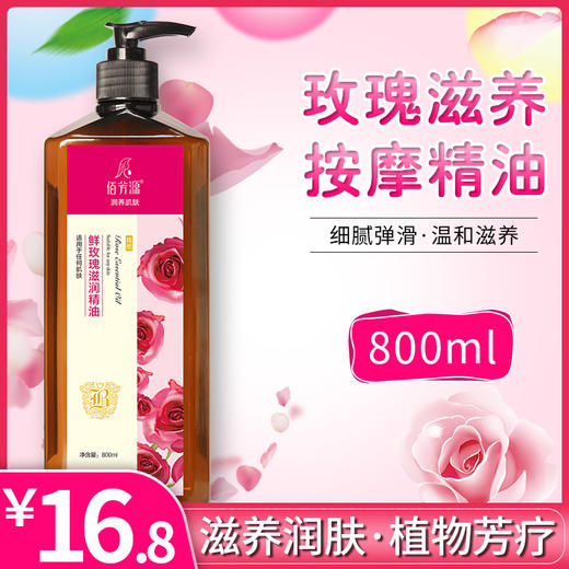 佰芳源玫瑰滋润按摩精油全身通经络肩颈推背刮痧美容院开背发热 商品图0