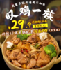 抢购有效期截止4月30日 【海珠区｜叹鸡一族】好抵食的鸡煲配菜！29.9元抢门市价120元叹鸡一族配菜组合=金针菇+炸支竹+冬瓜等任选8款，可重复选择！ 商品缩略图0