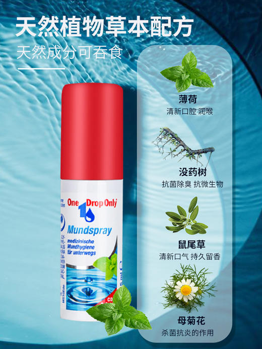 约会接吻神器 口气清新剂喷雾德国原装进口 商品图3