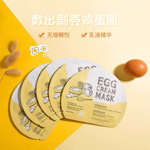 Too Cool For School鸡蛋面膜5片装 商品图1