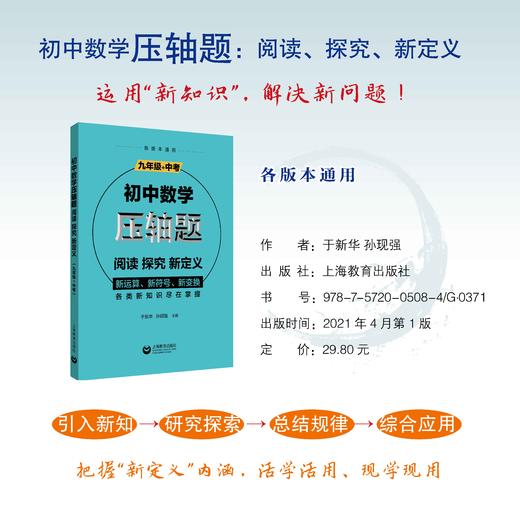 初中数学压轴题：阅读、探究、新定义（3本）合辑 商品图3