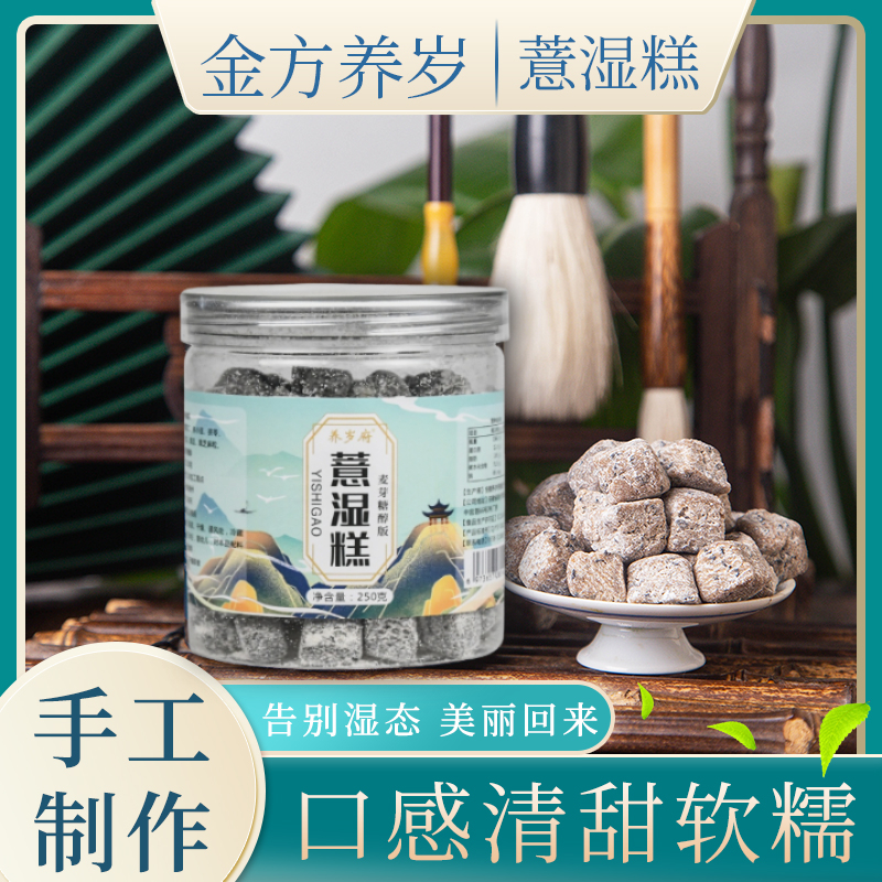 【买2送1】九味薏湿糕  酥松不腻口感软糯 纯手工制作  薏仁糕  小零食  250g/瓶