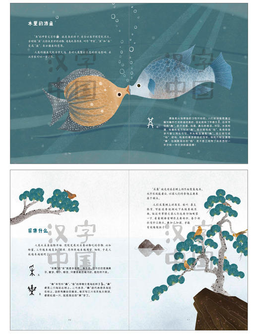 《汉字中国》九册终于集齐了！老少皆宜，一套可以把脑子叫醒的汉字书，给孩子和成人看得懂的中国文化 商品图6