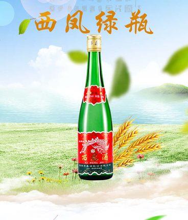 55度500ml西凤酒（高脖绿瓶）- 商品图1