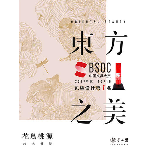 手心里东方之美·花鸟桃源/4片礼盒装 商品图3