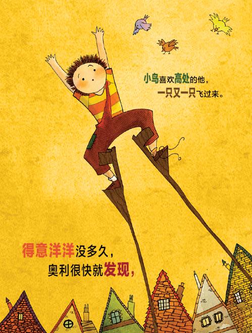 《高跷村的小矮个子》每一个人都很重要，不要取悦于他人，成为你自己。 商品图2