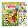 乐乐趣CDP宝宝自己听故事发声书欢乐的农场 商品缩略图0