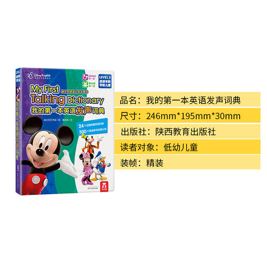 乐乐趣迪士尼英语我的第一本发声词典(人教社） 商品图6