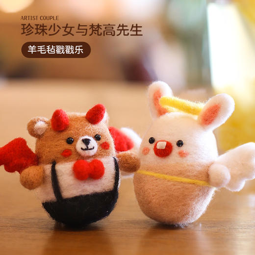 【变装派对】羊毛毡戳戳乐diy材料包  梵高先生与珍珠少女 商品图4